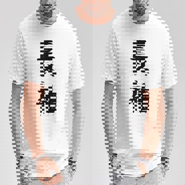 【長袖って書いてあるtシャツ】面白い かわいい ギャグ ネタ ウケ狙い 贈り物 ギフト Tシャツ 面白い贈り物