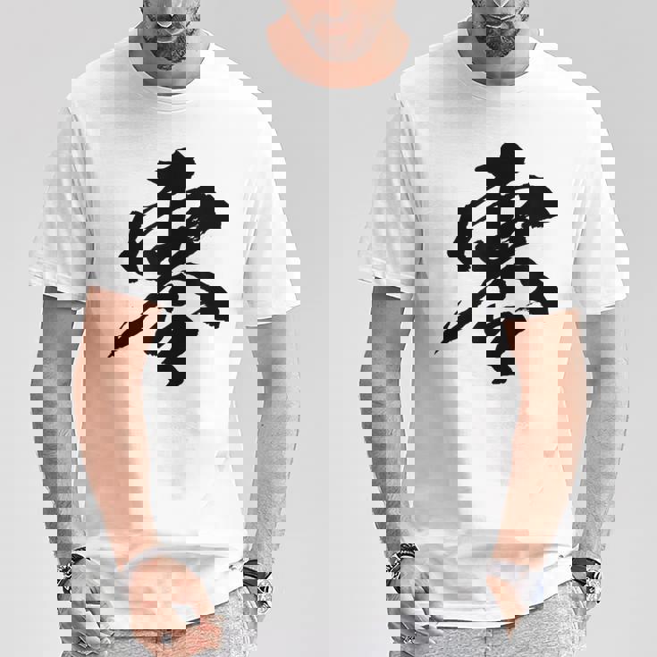 【零】一文字 文字入り 漢字 おもしろ 面白い 日本語 毛筆 書道 筆文字 言葉 和柄 日本 かっこいい お土産 文字 Tシャツ 面白い贈り物