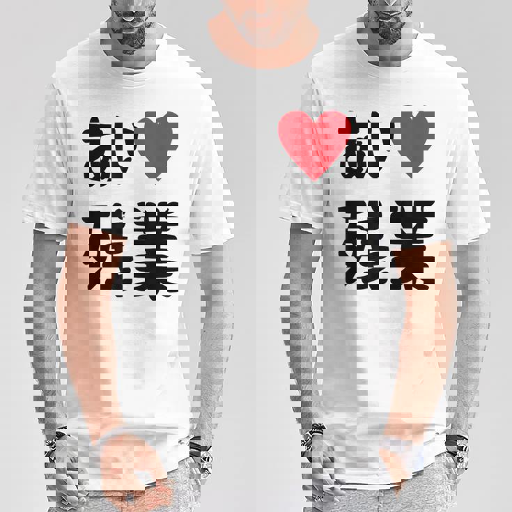 あいラブ残業 アイラブ残業 社畜 社畜ギャグ ネタ おもしろ Tシャツ 面白い贈り物