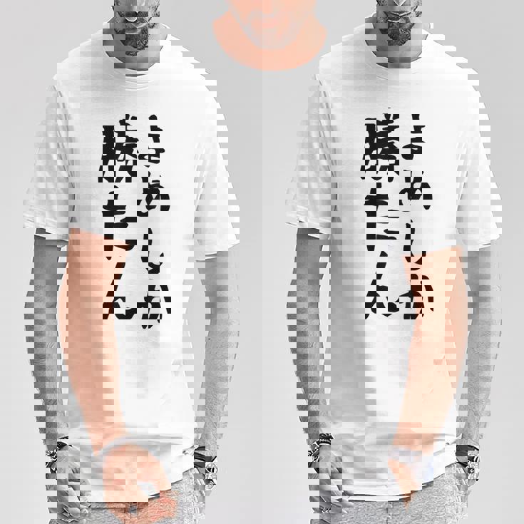 おもしろtシャツ【よめしか勝たん】嫁 夫婦 お揃い 面白い 文字 ギャグ ネタ ウケ狙い 笑える 笑いが取れる 個性的な Tシャツ 面白い贈り物