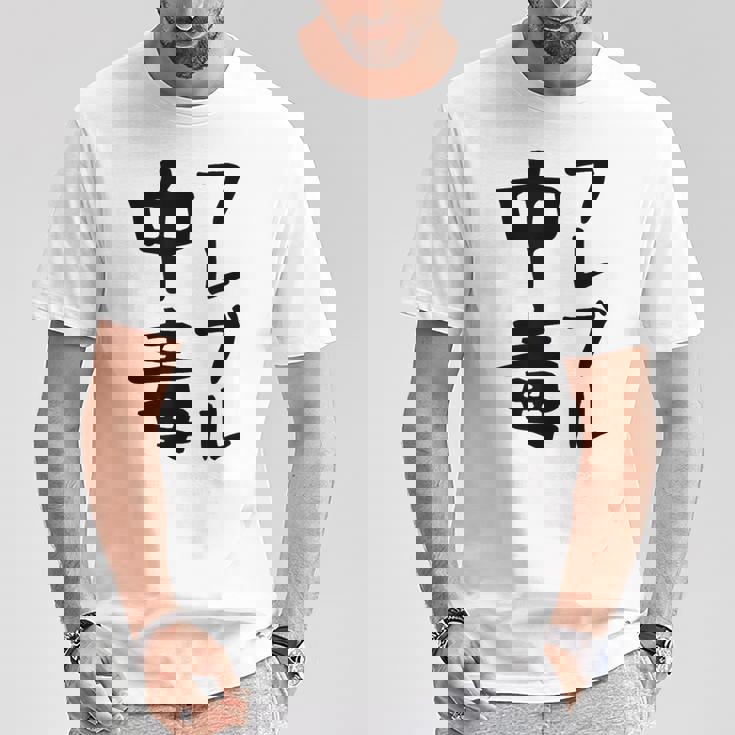 おもしろtシャツ【フレブル中毒】フレンチブルドッグ 犬 面白い 可愛い 文字 ギャグ ネタ ウケ狙い 笑える Tシャツ 面白い贈り物