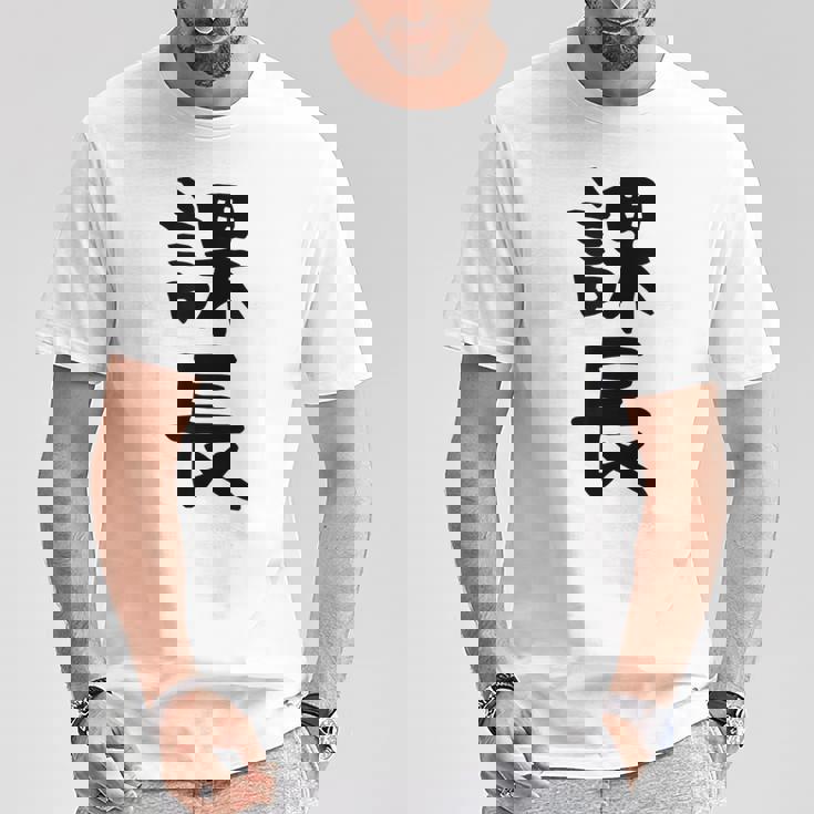 おもしろtシャツ【課長】ギャグ ネタ ウケ狙い 贈り物 ギフト Tシャツ 面白い贈り物