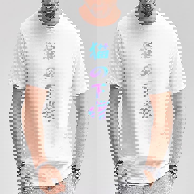 おもしろ猫 猫猫猫 文字入り メンズ 面白い おもしろ服 おもしろグッズ 文字 長袖tシャツ Tシャツ 面白い贈り物