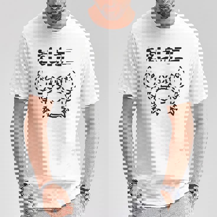 たしカニ ネタ ダジャレ おやじギャグ ジョーク ギャグ カニ お笑い おもしろ Tシャツ 面白い贈り物