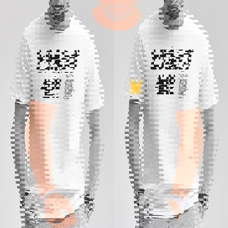 とりあえず生！！ 生ビール好き ビール好き 生ビール ビール ジョーク 酒飲み ギャグ ネタ おもしろ Tシャツ 面白い贈り物