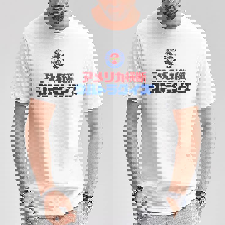 アメリカ横断ウルトラクイズ「スター」グレー、イエロー、ピンク Tシャツ 面白い贈り物