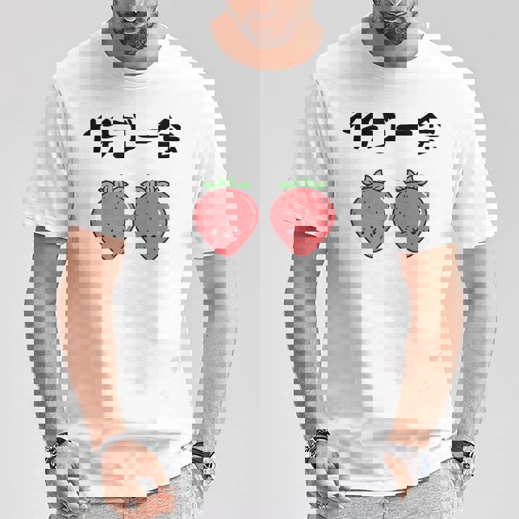 イチゴ一会 ネタ ことわざ 言い間違いことわざ ジョーク ギャグ ダジャレ ツッコミ もじり 慣用句 Tシャツ 面白い贈り物