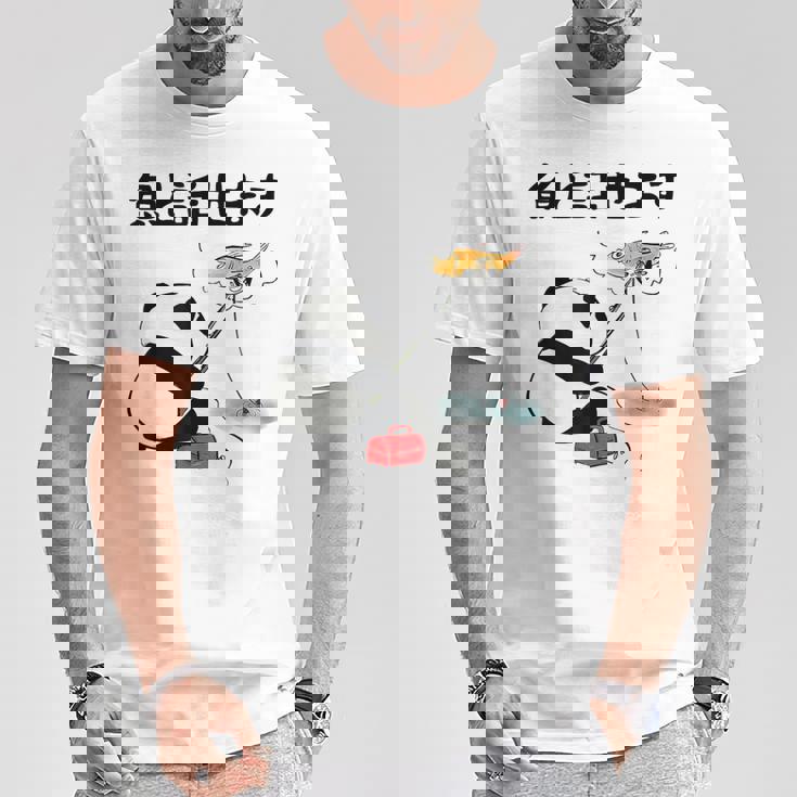 パンダ 釣りバカ 面白いtシャツ 名言 釣り人 文字入り メンズ おもしろ 面白い 服 オリジナル 海釣り 川釣り 文字 Tシャツ 面白い贈り物
