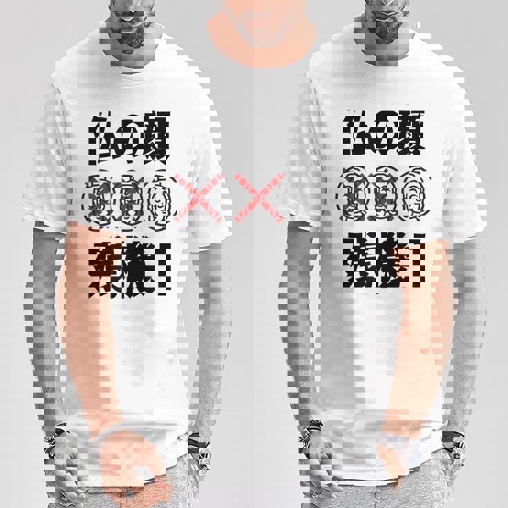 仏の顔残機１ お笑い ジョーク ウケ狙い お笑い好き ギャグ好き ジョーク好き ギャグ おもしろ ネタ Tシャツ 面白い贈り物