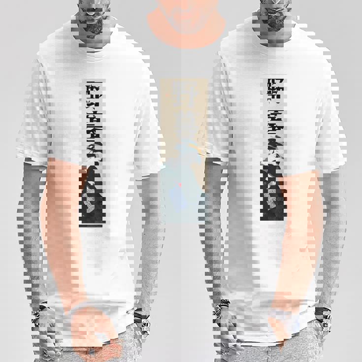 和漢字「やぼ」「のぐたい」浮世絵 おしゃれ レトロ 江戸 東京 かわいい キレイ バックプリント Tシャツ 面白い贈り物