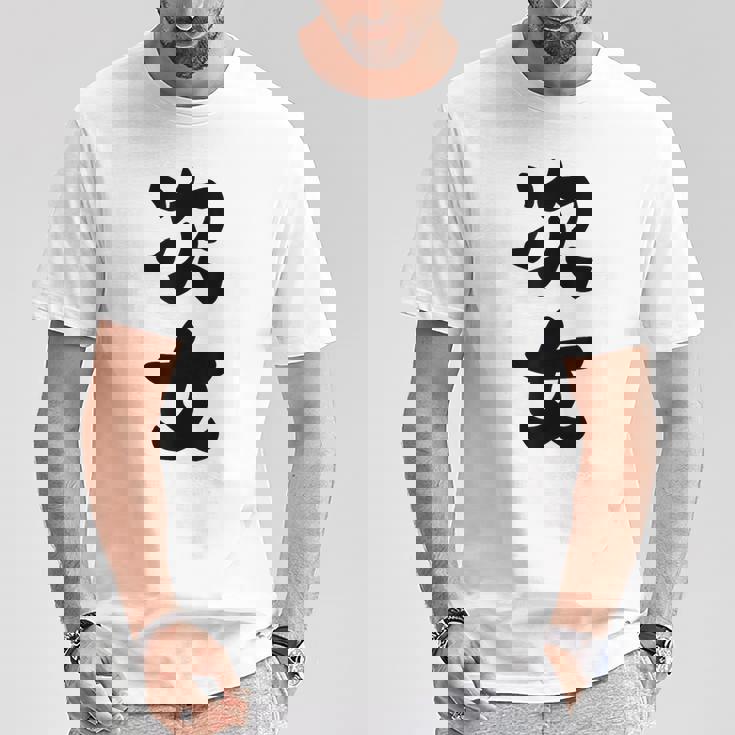 家族 次女 Tシャツ 面白い贈り物