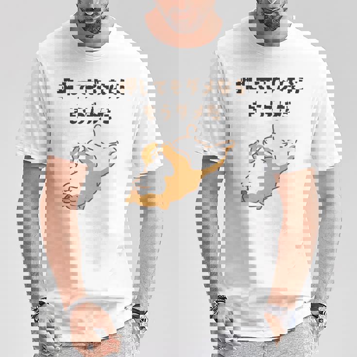 押してもダメならもうダメだ 犬 柴犬 犬好き かわいい おもしろ ネタ Tシャツ 面白い贈り物