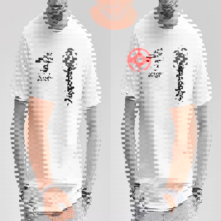 極心 空手 大山 トレーニング 新極心 書道 Tシャツ 面白い贈り物