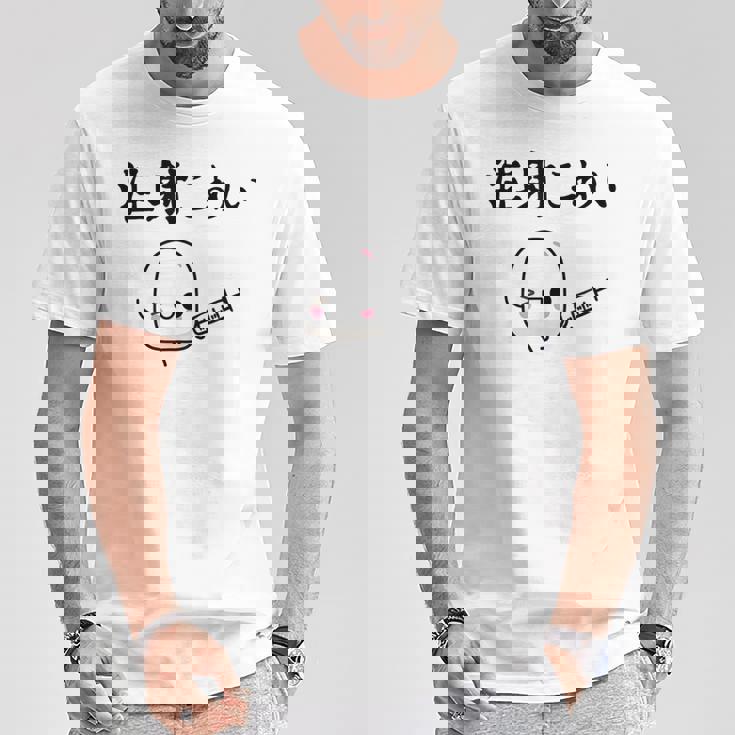注射 怖い Tシャツ 面白い贈り物