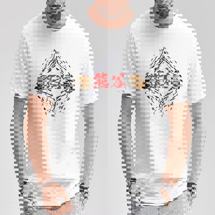 熊谷 苗字 面白いtシャツ 胸 名前 おもしろ グッズ 服 筆文字 文字 入り 面白い ネタ メンズ Tシャツ 面白い贈り物