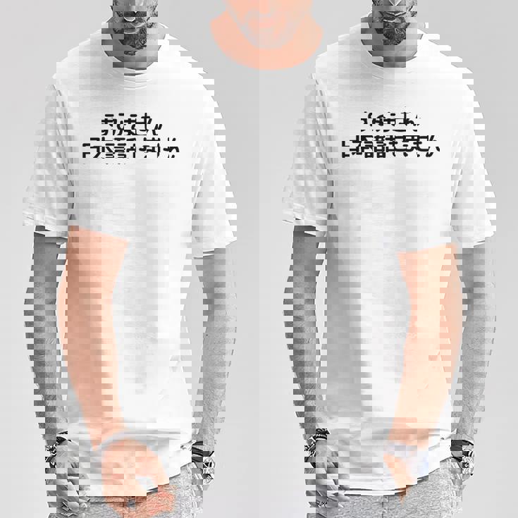 申し訳ありませんが、日本語が話せません Tシャツ 面白い贈り物