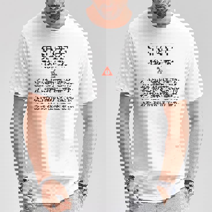 職場で使えるstaffではありませんユーモアグラフィック Tシャツ 面白い贈り物