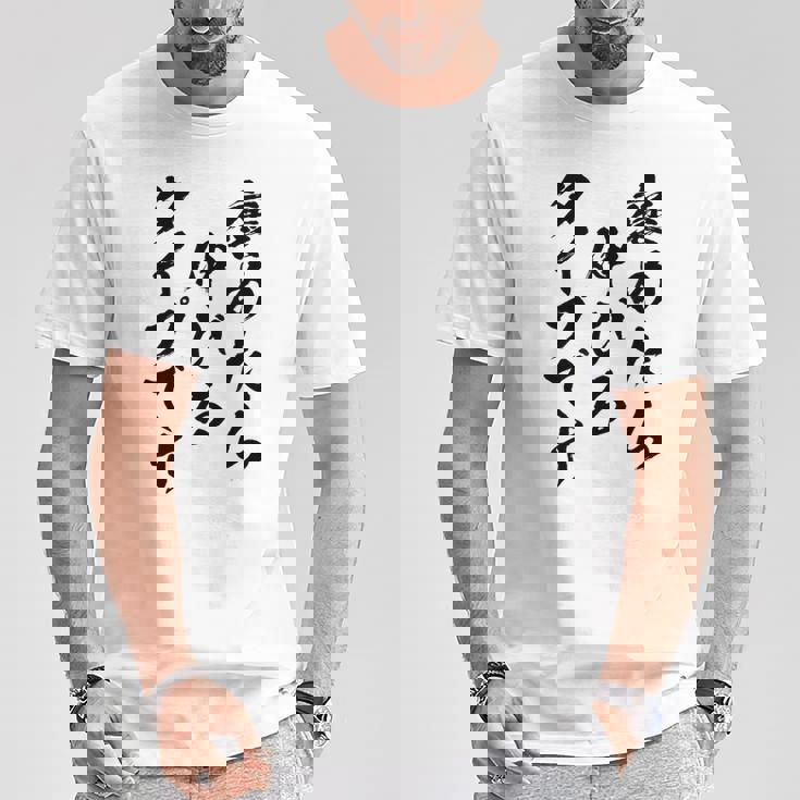 褒めたら伸びるタイプです 面白いtシャツ 文字入り メンズ おもしろ 筆文字 面白い 服 おもしろグッズ 文字 Tシャツ 面白い贈り物