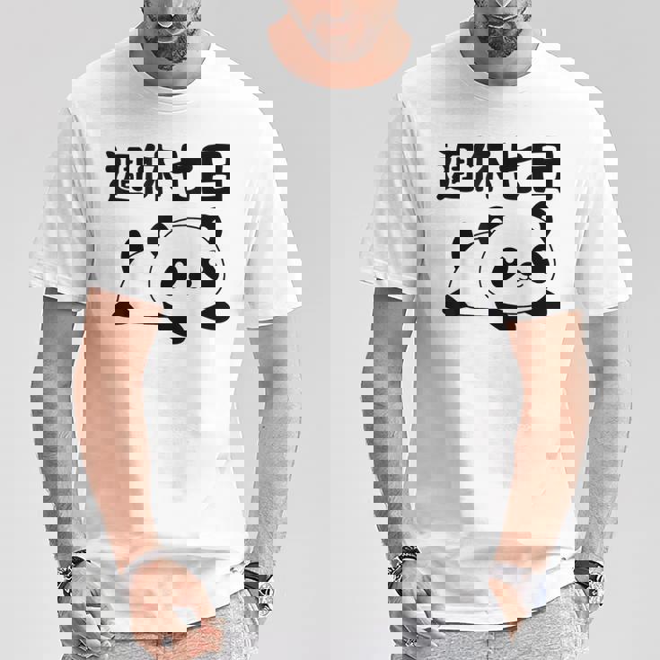 週休七日 パンダ ジョーク かわいい 動物好き ギャグ好き ジョーク好き ギャグ おもしろ ネタ Tシャツ 面白い贈り物