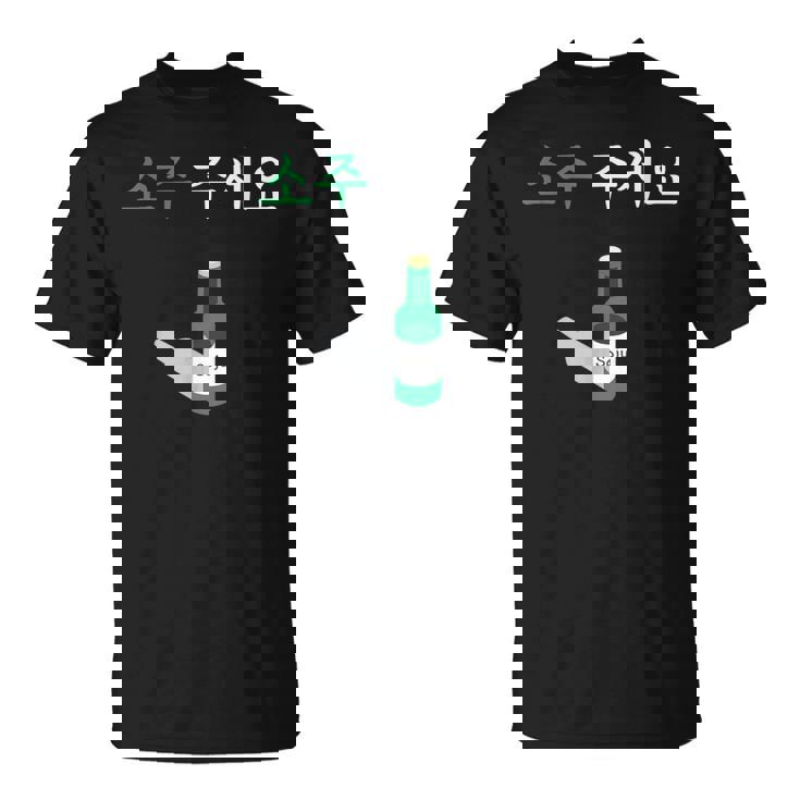 Can I Haveoju Please In Hangul 韓国ドリンク おもしろ韓国 Tシャツ