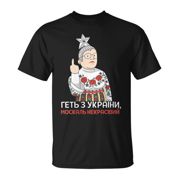 Cita Ucraniana Cantante Patrióticaerkaerduchka Cuello Camiseta unisex