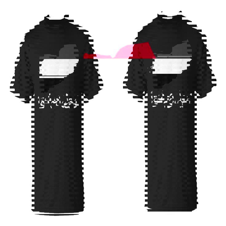 Itand With Yemen アラビア語 イエメン国旗 誇り高きイエメン・イエメン Tシャツ