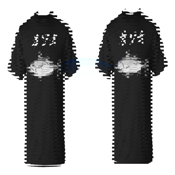 Katsuo 鰹 カツオ 魚好き 願掛け 釣り好き 海釣り 趣味 おもしろ 寿司ネタ 趣味釣り 船釣り 釣り Tシャツ