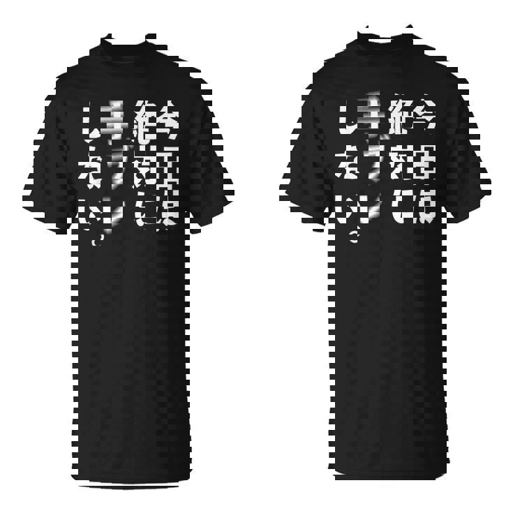 Kenko カメラひとことシリーズ 「今日は絶対に手ブレしない。」【白文字・前面デザイン】 Tシャツ