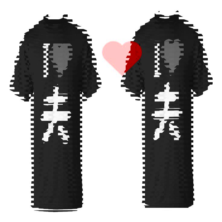 I Love 夫 いい夫婦の日 記念日 メンズ レディース ペアルック 旦那さん お揃い プレゼント 贈り物 ギフト Tシャツ