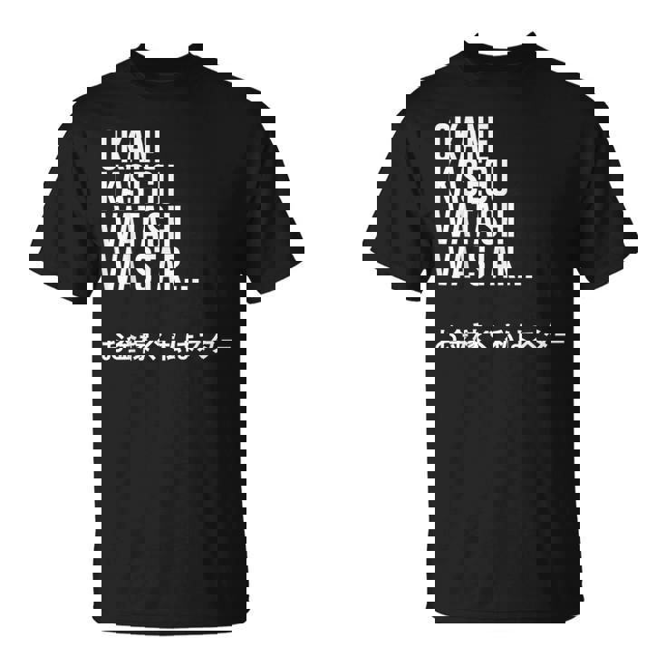 Okane Kasegu Watashi Watar お金を稼ぐ 私はスター Lyrics Tシャツ