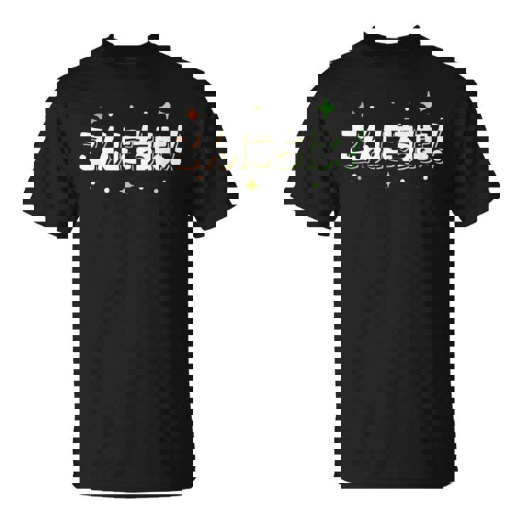 Texte Japonais Amusant Hello Konnichiwa T-Shirt