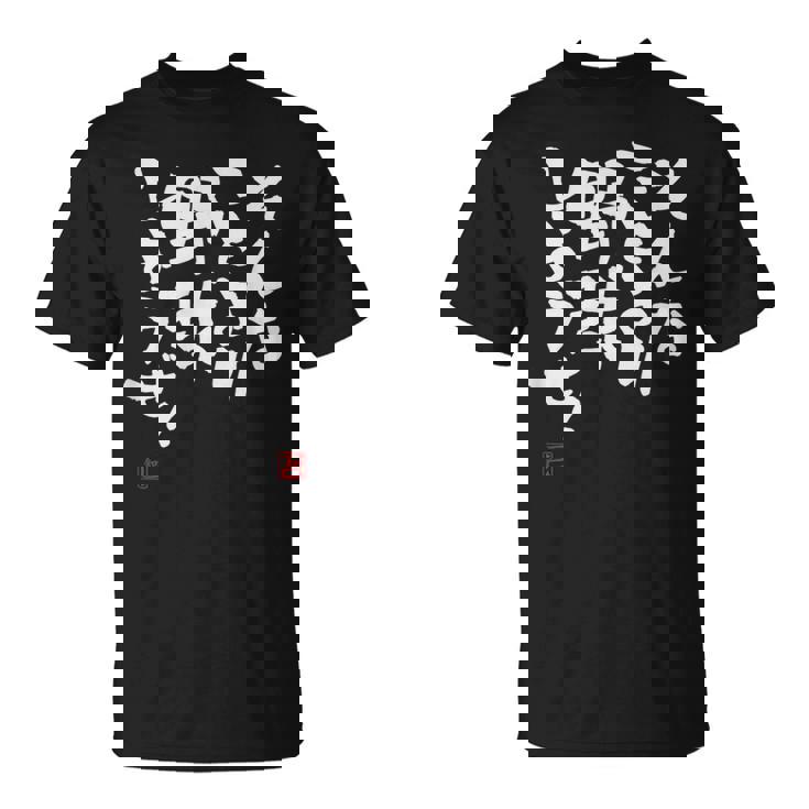 「そんなことより野球しようぜ！」文字入り おもしろ 筆文字 面白い 服 面白い Tシャツ