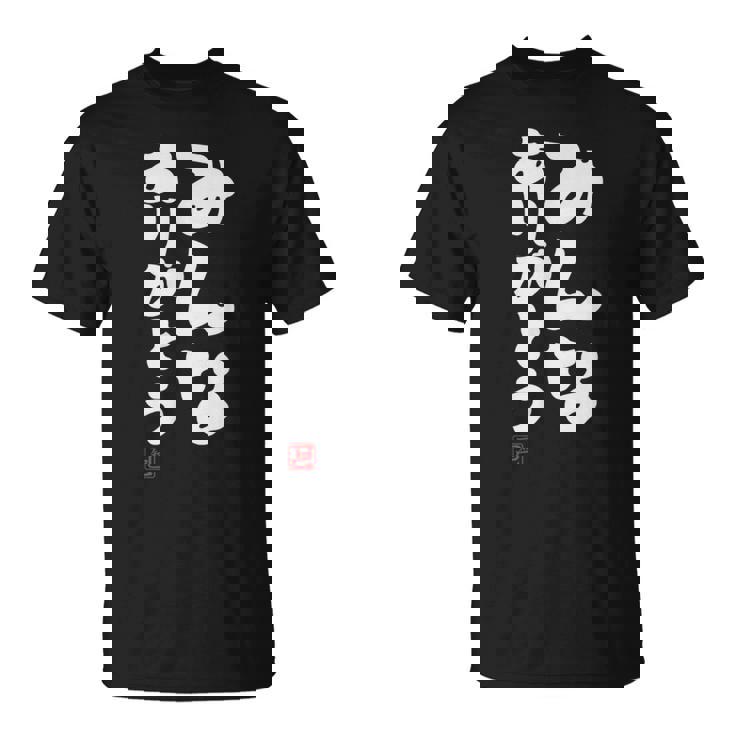 「みんなありがとう」文字入り おもしろ 筆文字 面白い服 面白い Tシャツ