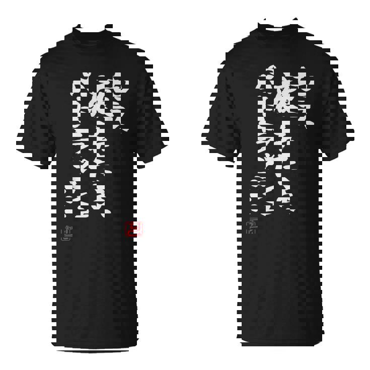 「もう疲れたよ、パトラッシュ…」面白いカリグラフィー、面白いバック、面白い Tシャツ