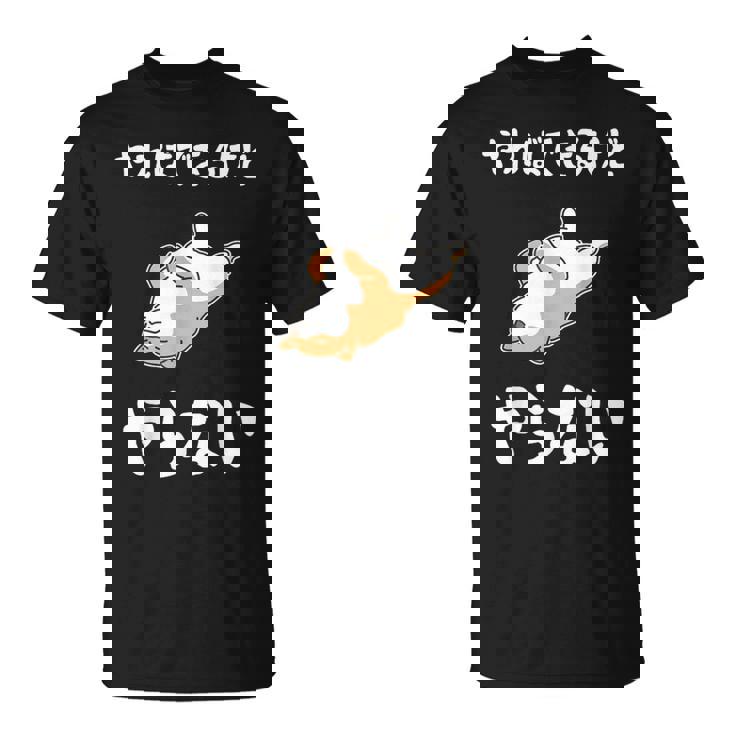 「やればできるけどやらない」柴犬 文字入り おもしろ 筆文字 面白い 服 面白い Tシャツ