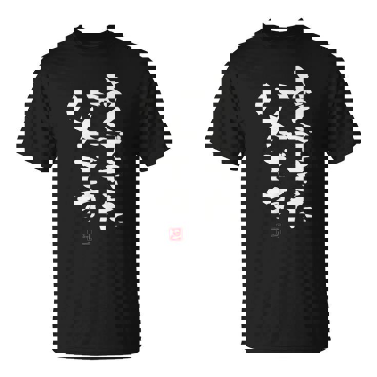 「よくできた父です」おもしろ 筆文字 服 面白い文字入り Tシャツ