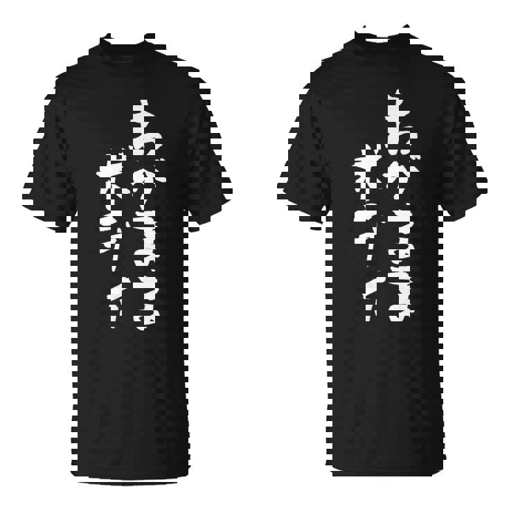 「わがままボディ」文字入り おもしろ 筆文字 面白い 服 面白い Tシャツ