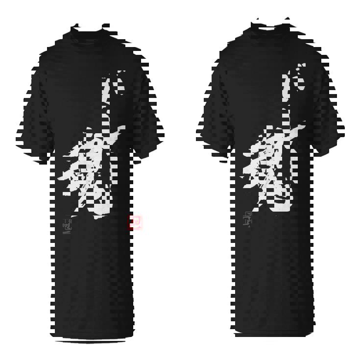 「バレー魂」おもしろ 筆文字 服 面白い文字入り Tシャツ