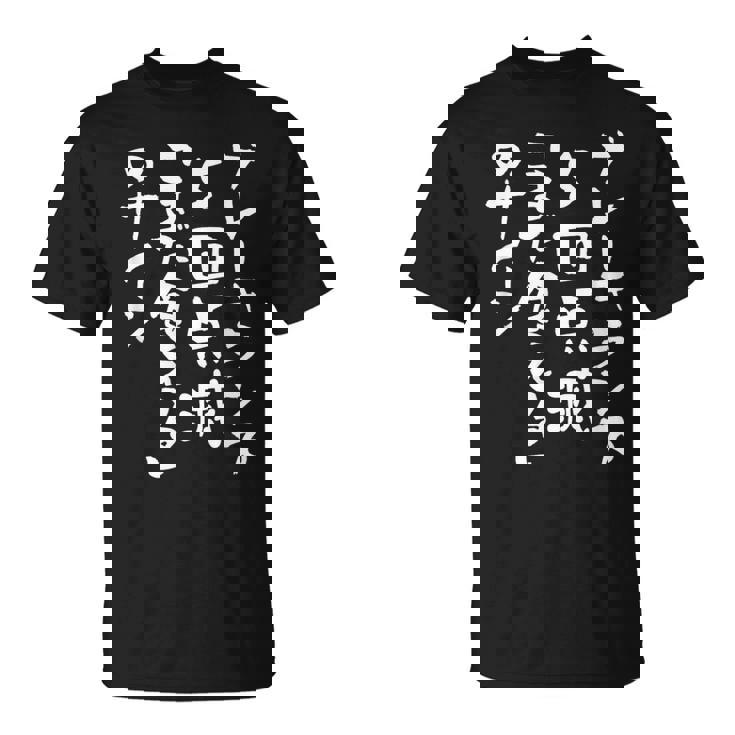 「ブレーキランプ5回点滅「まだ食える」のサイン」のサイン」文字入り おもしろ 筆文字 面白い バック 面白い Tシャツ