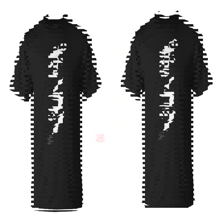 「ポンコツ」おもしろ 筆文字 服 面白い文字入り Tシャツ