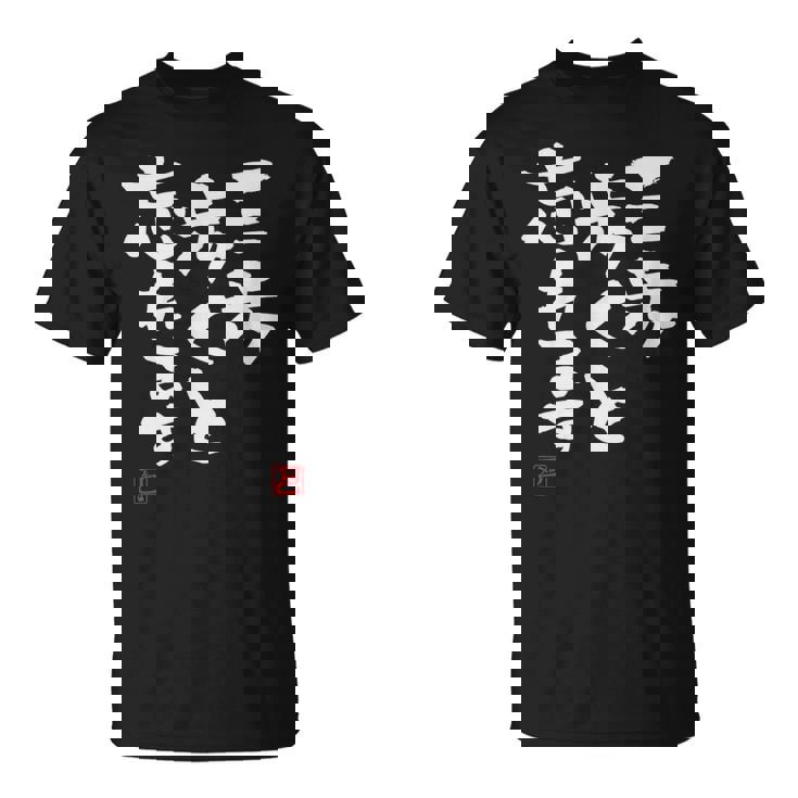 「三歩歩くと忘れます」文字入り おもしろ 筆文字 面白い 服 面白い Tシャツ