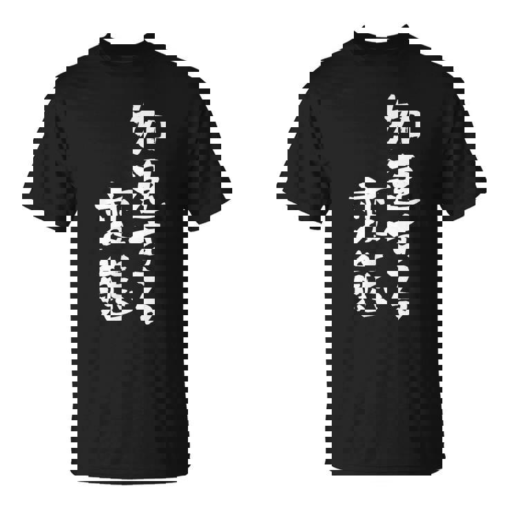 「加速する変態」文字入り おもしろ 筆文字 面白い バック 面白い Tシャツ