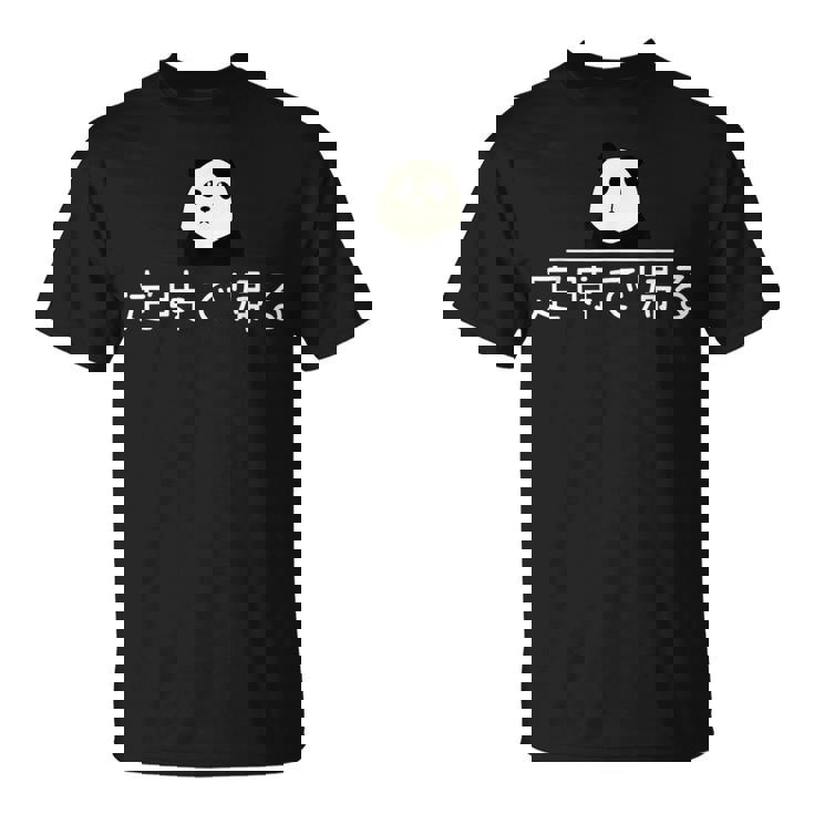 「定時で帰る」おもしろtシャツ 漢字 文字入りギャグ ネタ ウケ狙い 贈り物 ギフト おもしろ Tシャツ