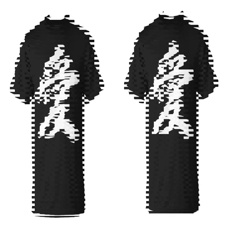 「愛」おもしろ 漢字 愛 文字入り Tシャツ