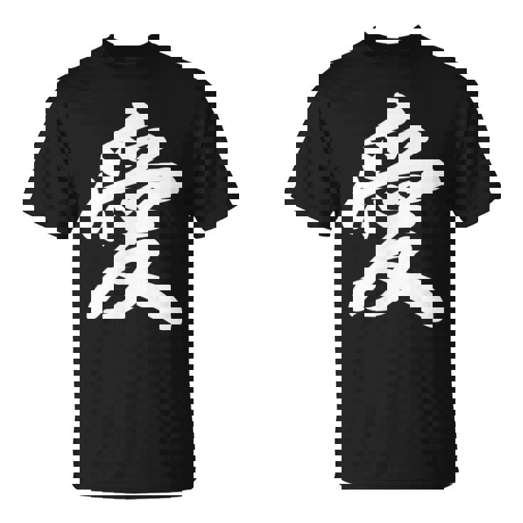 「愛」おもしろtシャツ 漢字 愛 文字入り Tシャツ