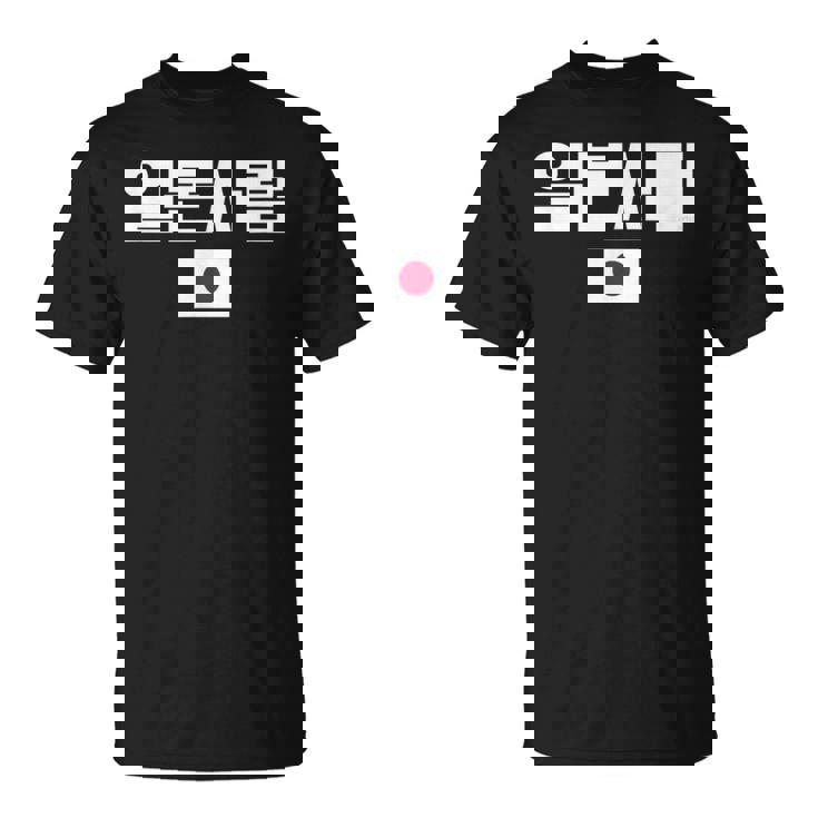 「日本人」 韓国ハングル&日本国旗 Tシャツ