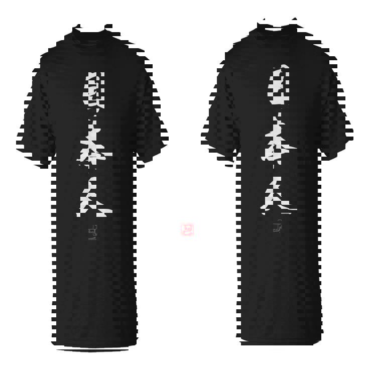 「日本人」文字入り おもしろ 筆文字 面白い 服 面白い Tシャツ