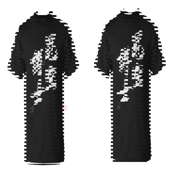 「昆虫博士」文字入り おもしろ 筆文字 面白い 服 面白い Tシャツ