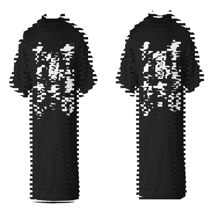 「本当は働きたくない」文字入り おもしろ 筆文字 面白い バック服 面白い Tシャツ