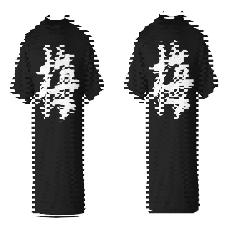 「梅」おもしろ ウメ 梅、学名 漢字 梅 文字入り Tシャツ